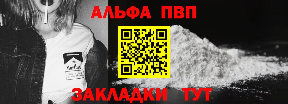 Alpha-PVP СК  А ПВП СК КРИС  Alfa_PVP VHQ  Щёлково  Вход с VPN 