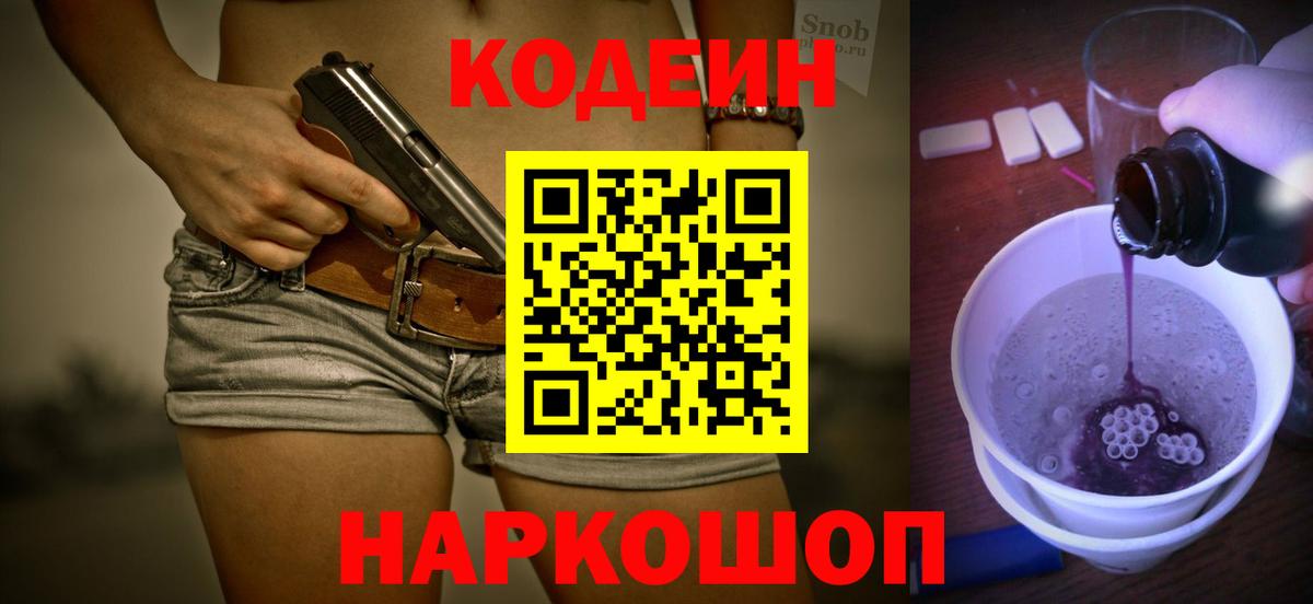 Кодеиновый сироп Lean напиток Lean (лин) Щёлково