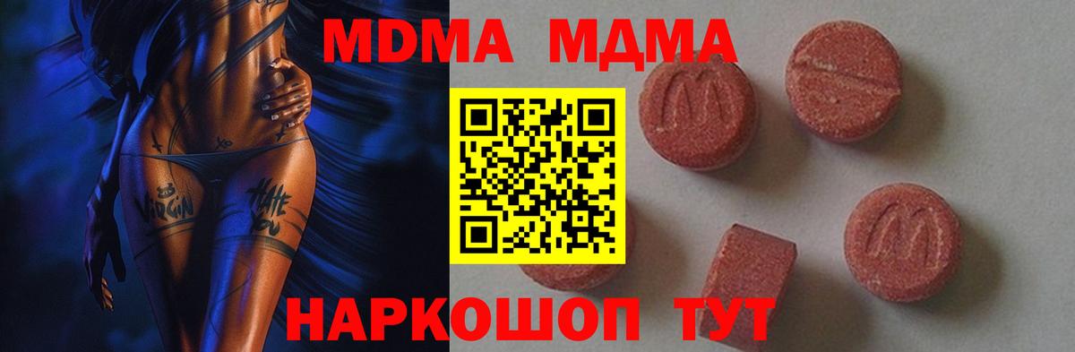 MDMA VHQ  Вход с VPN  Щёлково  MDMA  МДМА VHQ 